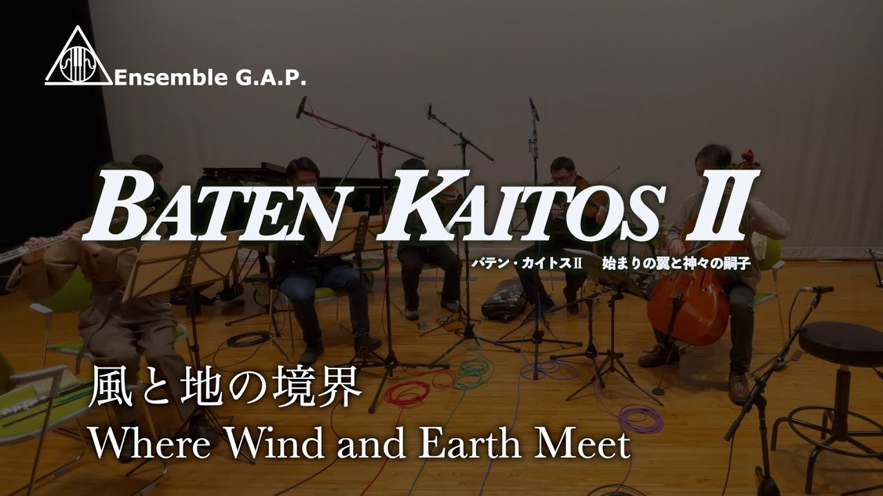 バテン・カイトスII　風と地の境界 / Baten Kaitos Origins　Where Wind and Earth Meet