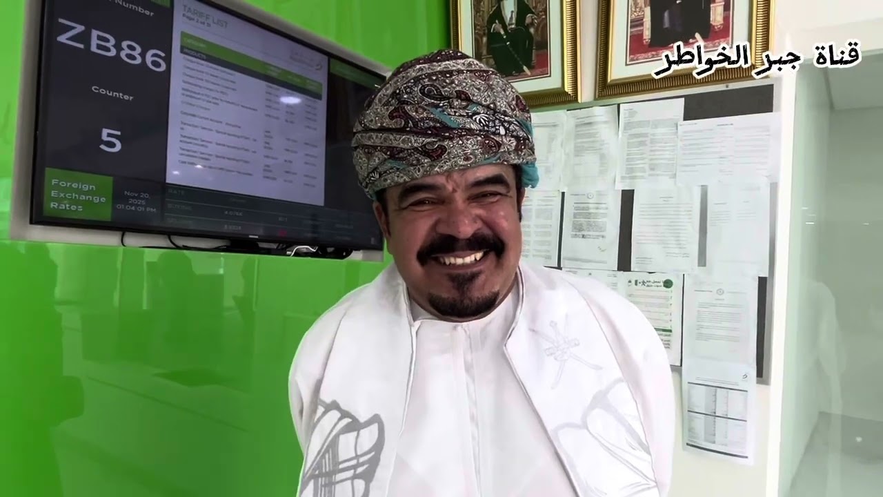 اليوم الوطني العماني تاريخ ٢٠/١١/٢٠٢٥￼