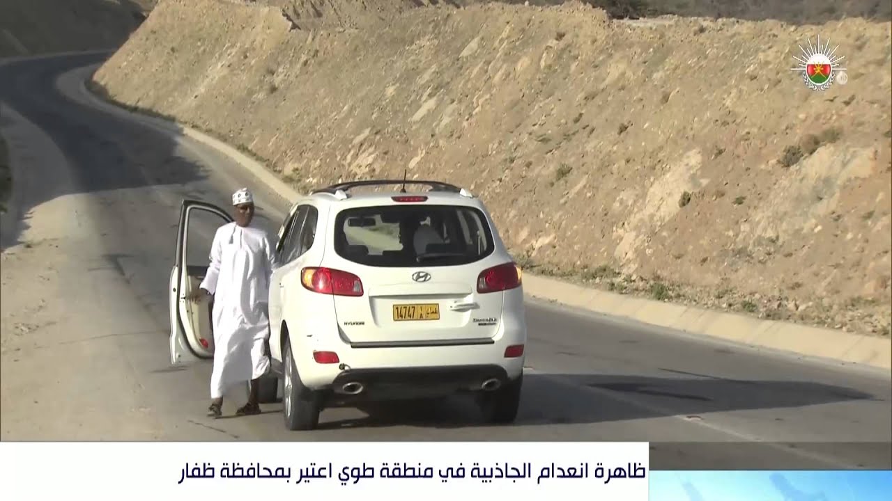 ظاهرة انعدام الجاذبية في نيابة طوي أعتير بولاية مرباط