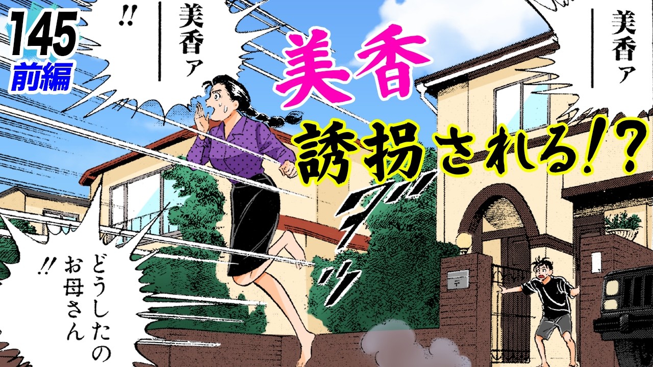 美香が誘拐…不穏なヤマト経営陣【第145話前編】