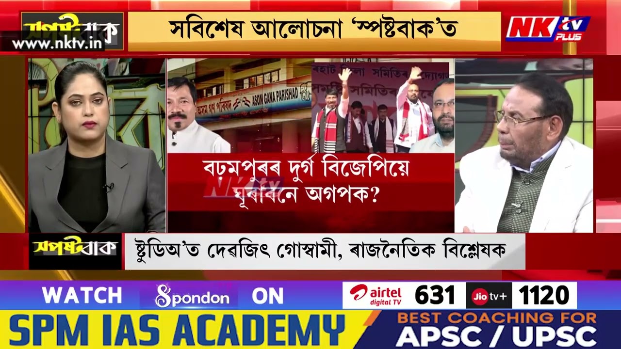ছিপাঝাৰত জয়নাথ শৰ্মাই পাবনে অগপৰ টিকট?