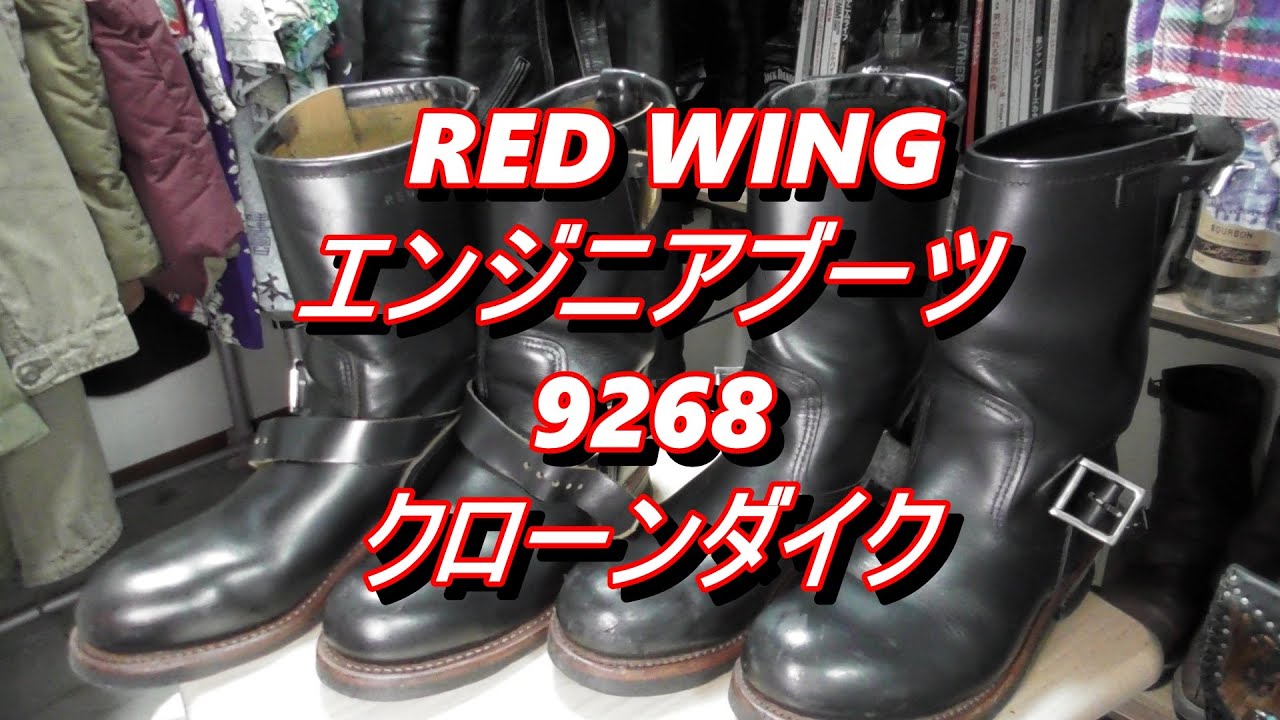 RED WING エンジニアブーツ 9268 クローンダイク