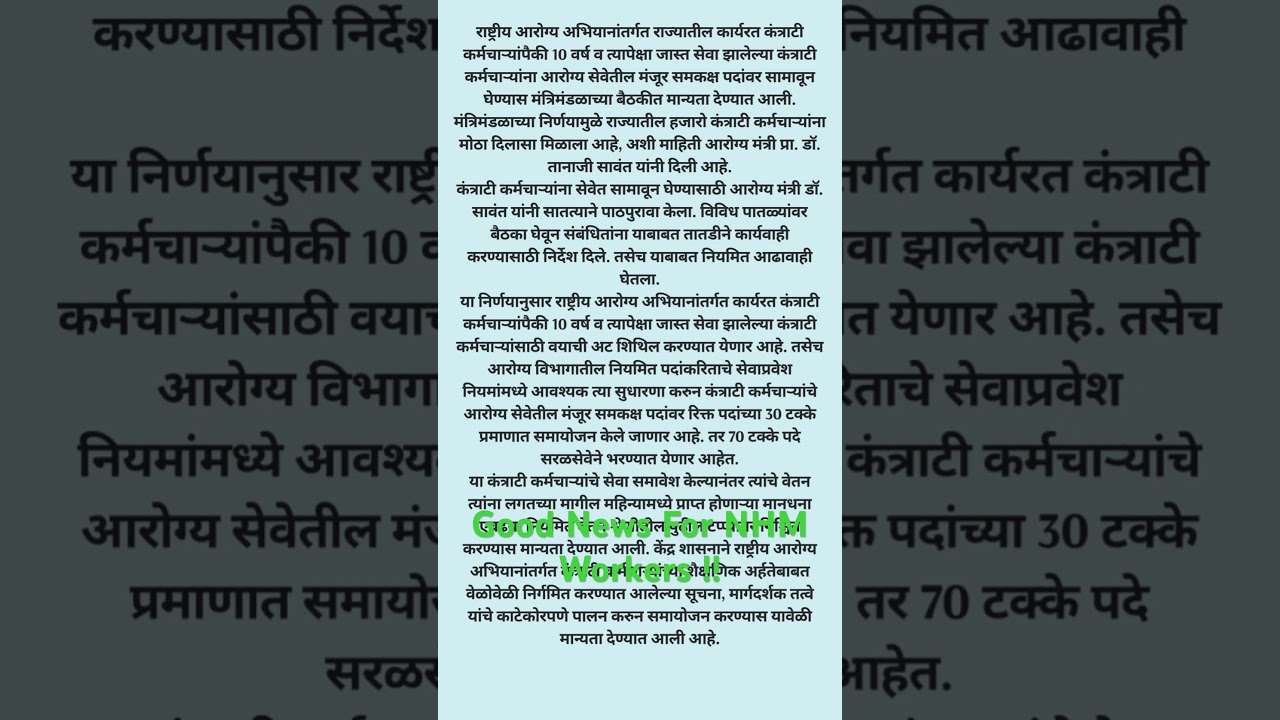 NHM Contract Workers News #nhm #nhmbharti2022 #nhmbharti2023 #nhmjobs #nationalhealthmission #worker