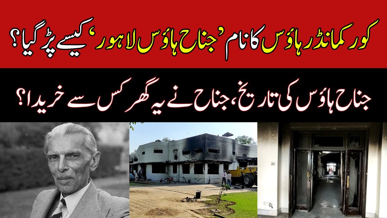 How did the Corps Commander's House get the name Jinnah House Lahore?