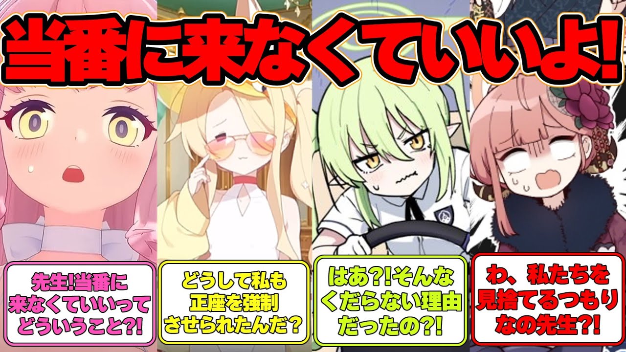 【SS】夏休みの間ぐらい当番制を休止にしようとした世界線に対する反応集【ブルアカ】#ブルアカ #ブルーアーカイブ