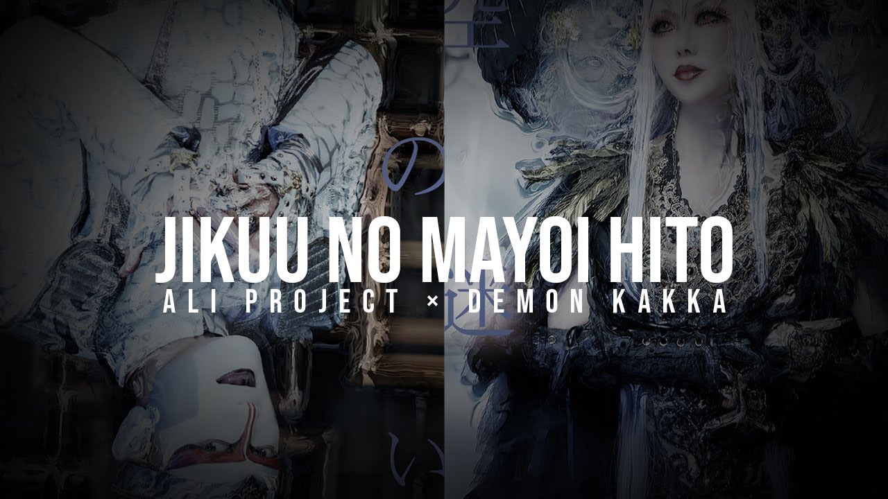 ALI PROJECT × DEMON KAKKA - Jikuu no Mayoi Hito [Lyrics]