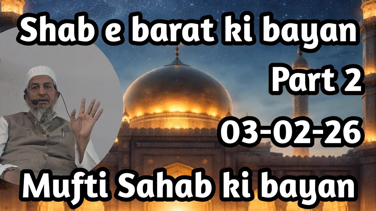 Shab e barat | Bayan | Musti sahab #bayan #deen #islam #islamic #islamicvideo 