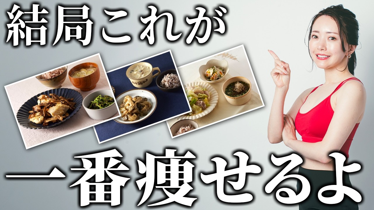 痩せる食事を身につけるだけで12kg痩せました。【人は食べたものでできている】