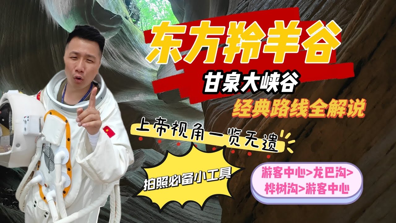 美國羚羊峽谷相似到極高！？ 東方羚羊峽  甘泉大峽谷 經典路線全攻略 影相小Tips 記得帶XXX啊！！ #羚羊谷 #美國 #中國 #陝西 #西安 #風景 #甘泉大峽谷 #雨岔大峽谷 #峽谷 #風景
