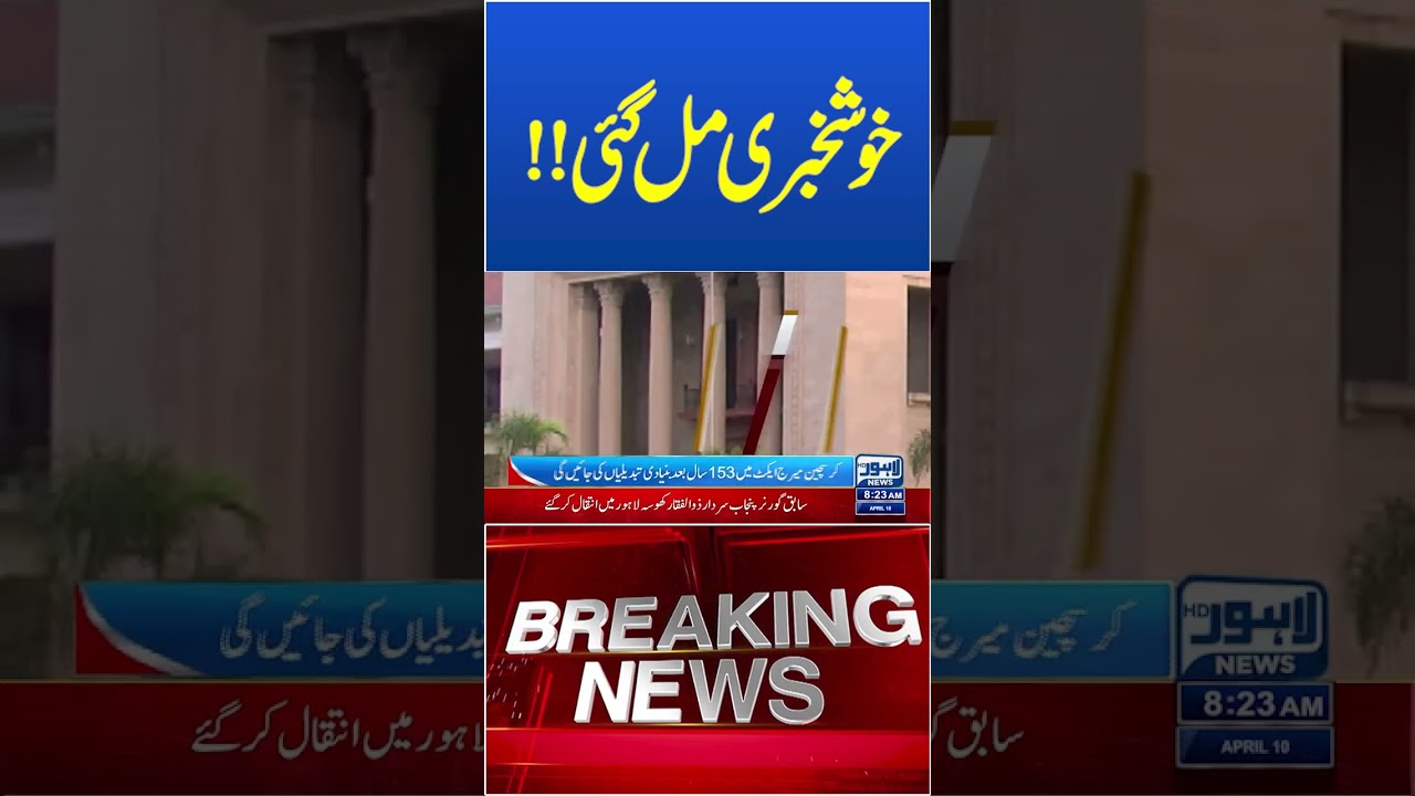 Trending News Today! #lahorenewshd #breakingnews #viralvideo #viral #shortsfeed #shorts