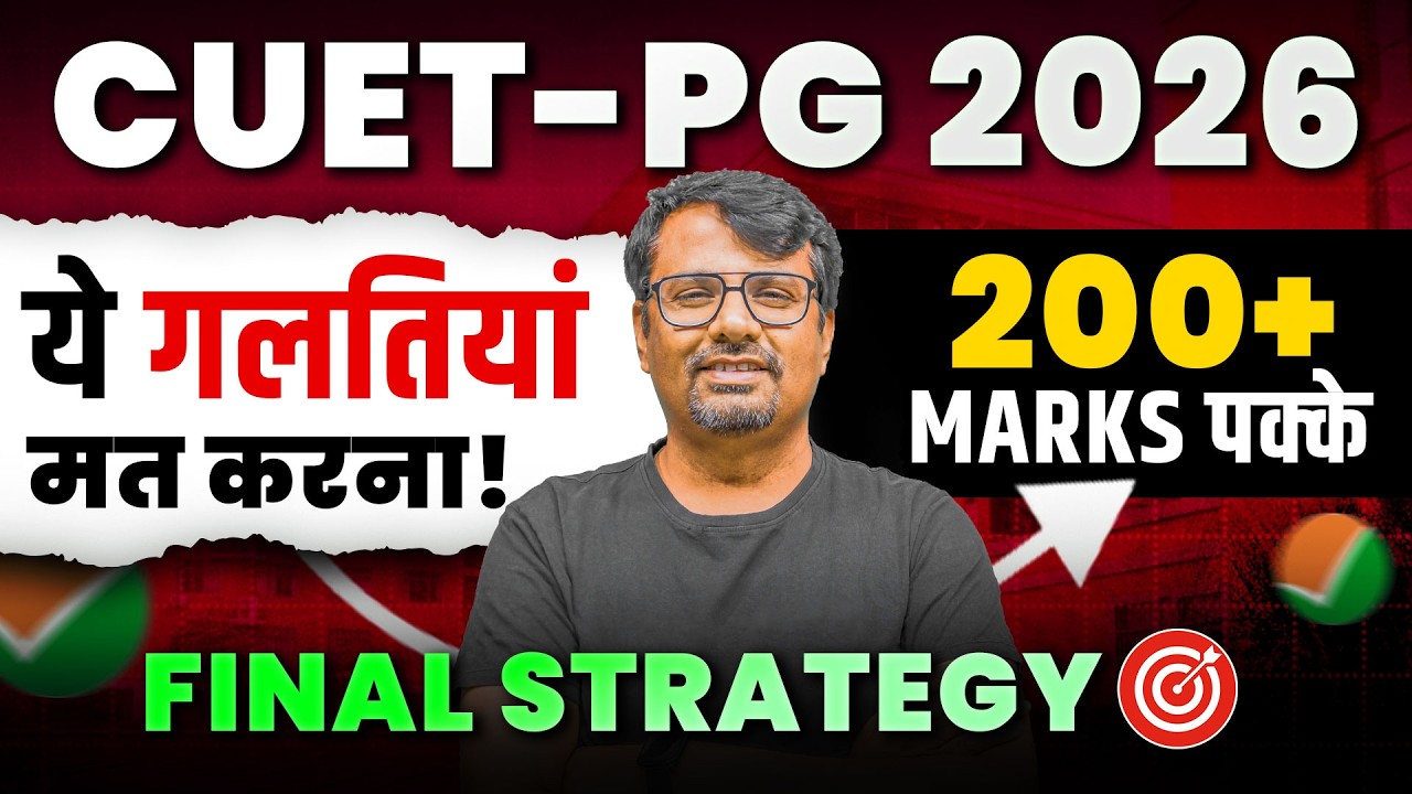 CUET PG 2026 | ये गलतियां मत करना | 200+ Marks पक्के! | Final Strategy By GP SIR #cuetpg