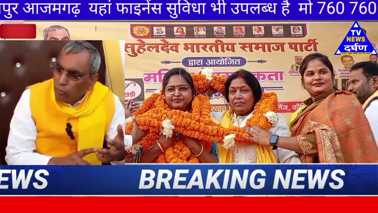 अतरौलिया विधानसभा मे पंचायती राज मंत्री ओ पी राजभ र ने कह दी अपने दिल की बात