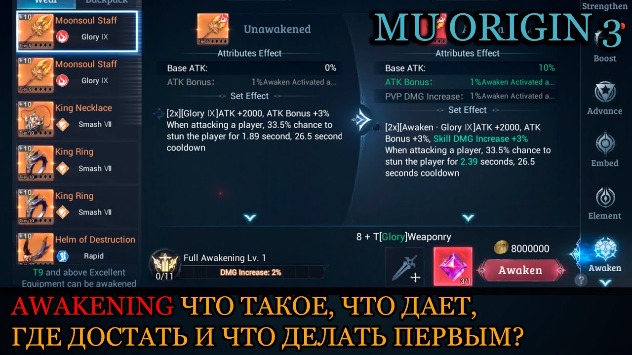 MU ORIGIN 3: AWAKEN ITEMS / ПРОБУЖДЕНИЕ ВЕЩЕЙ