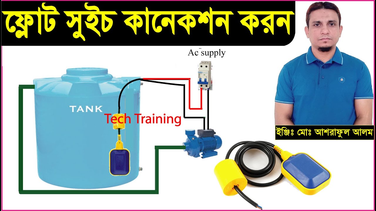 ফ্লোট সুইচ কানেকশন করন।Float switch connection.