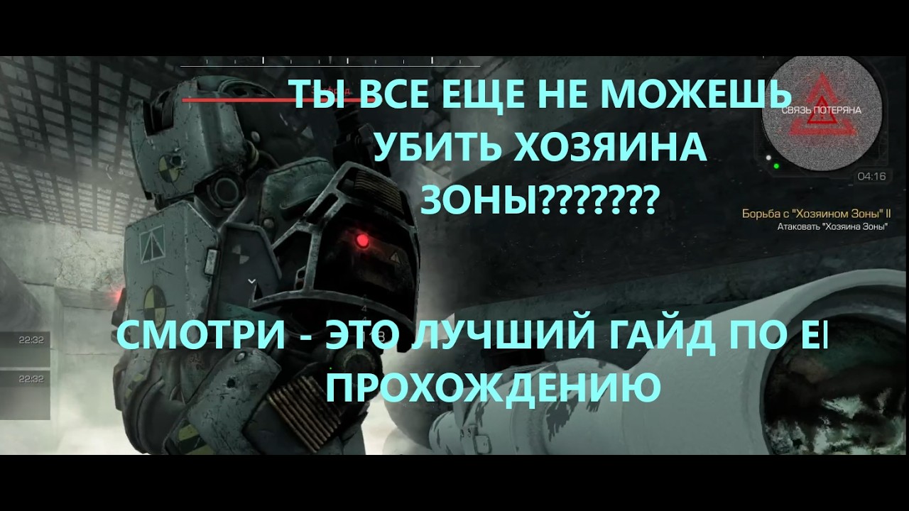 ГАЙД - ПРОХОЖДЕНИЕ ХОЗЯИНА ЗОНЫ ЛУЧШАЯ ТАКТИКА STALCRAFT X ДЛЯ НОВИЧКОВ
