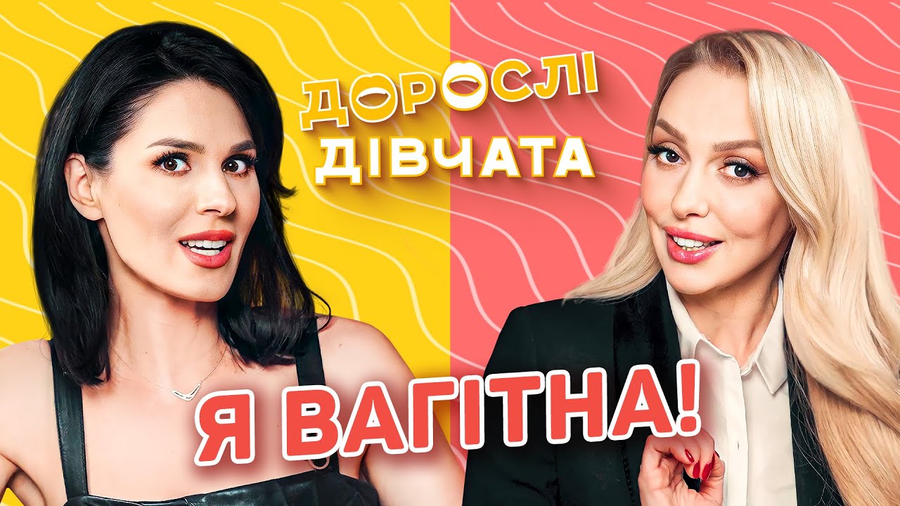 Вагітність і пологи. Дорослі дівчата. Маша Єфросиніна і Оля Полякова