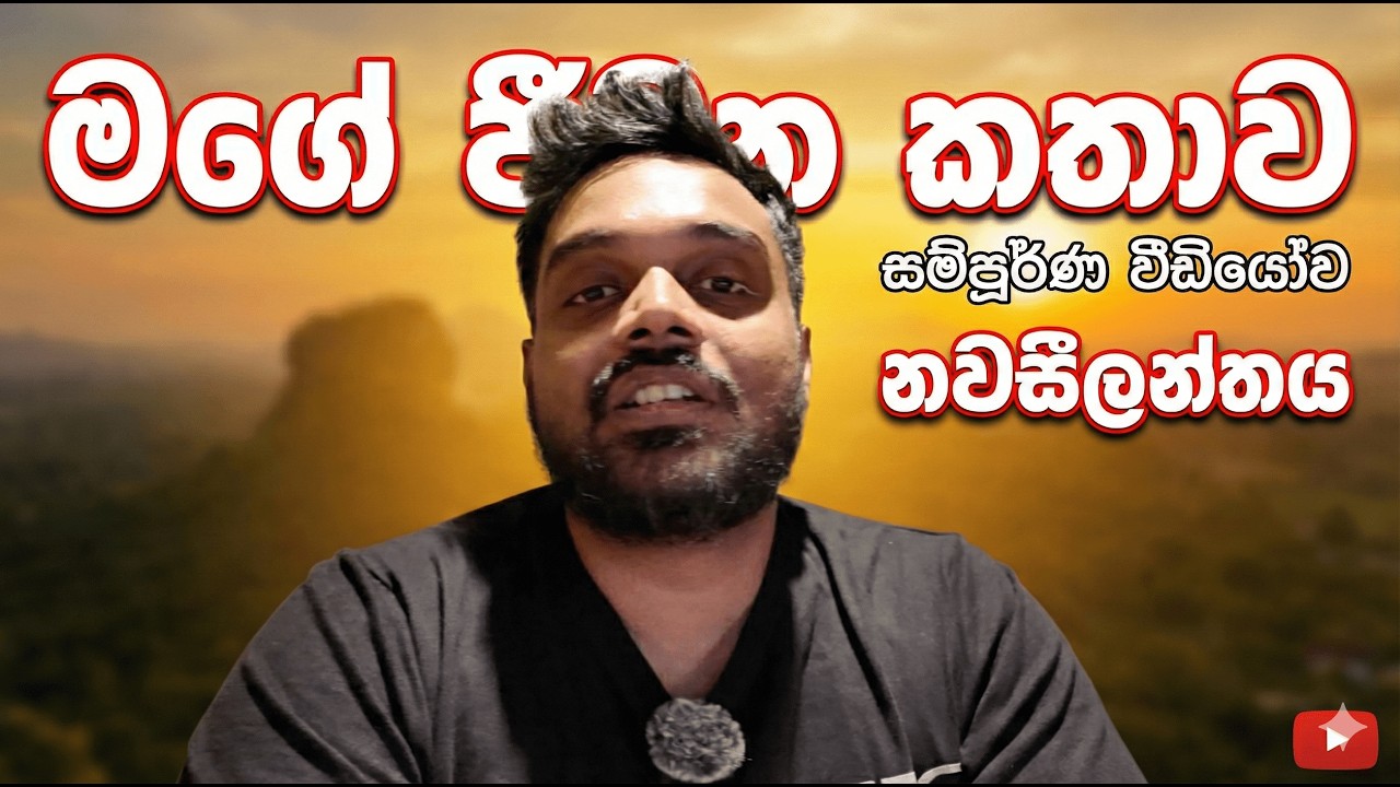 මගේ දුක් මුසු ගමන: ලංකාවේ සිට නවසීලන්තයට