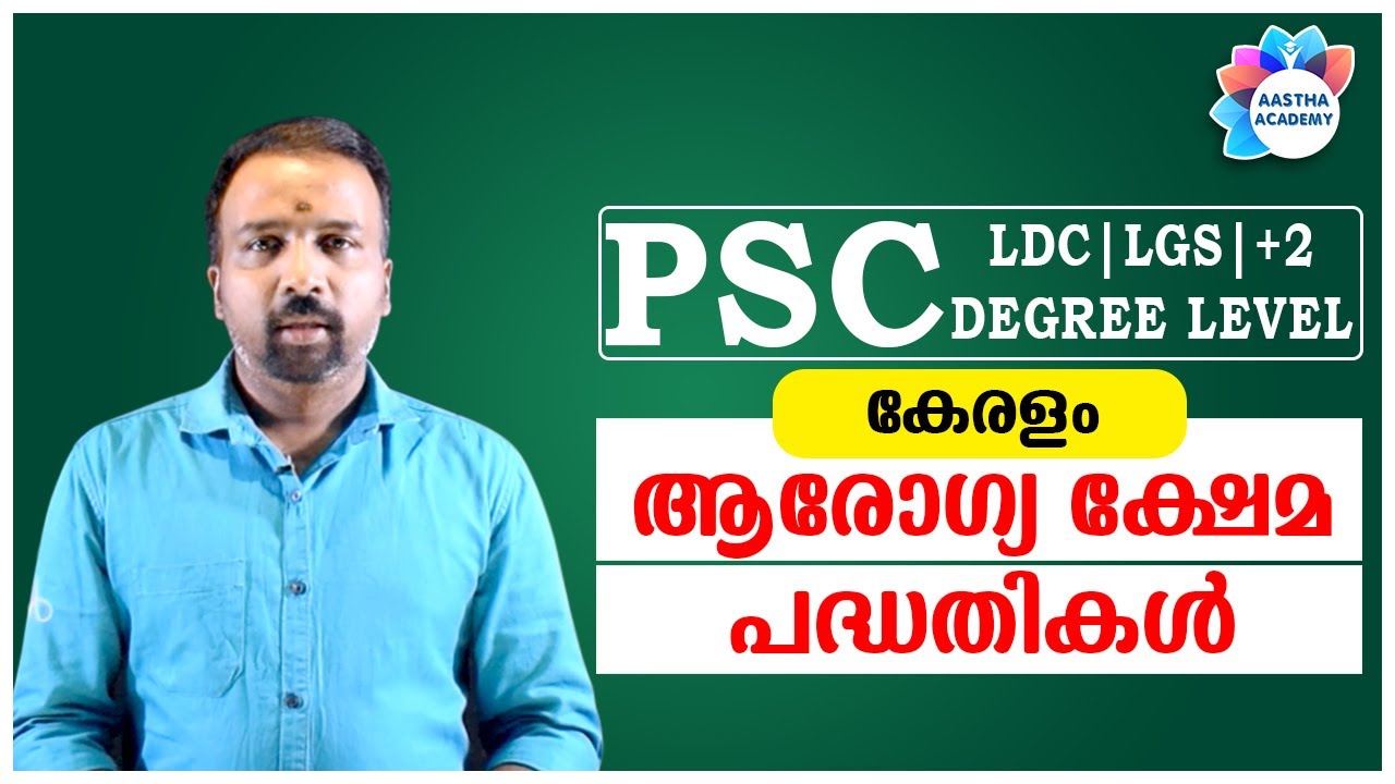 PSC Health and Welfare Schemes in kerala(കേരളത്തിലെ ആരോഗ്യ ക്ഷേമപദ്ധതികൾ)Ajith Sumeru/Aastha Academy