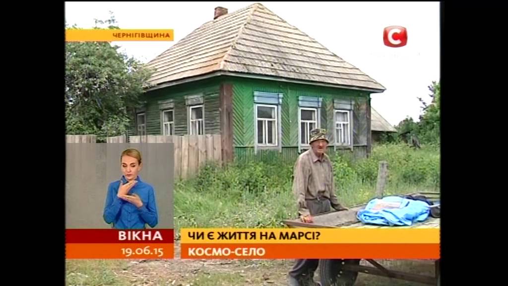 Есть ли жизнь на Марсе? Как живут в космическом украинском селе Марс Черниговской области
