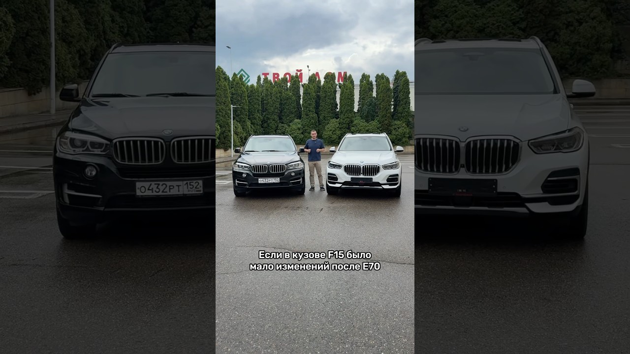 BMW X5 F15 против G05 &ndash; стоит ли переплачивать? #мосподбор #автоэксперт #автоновости