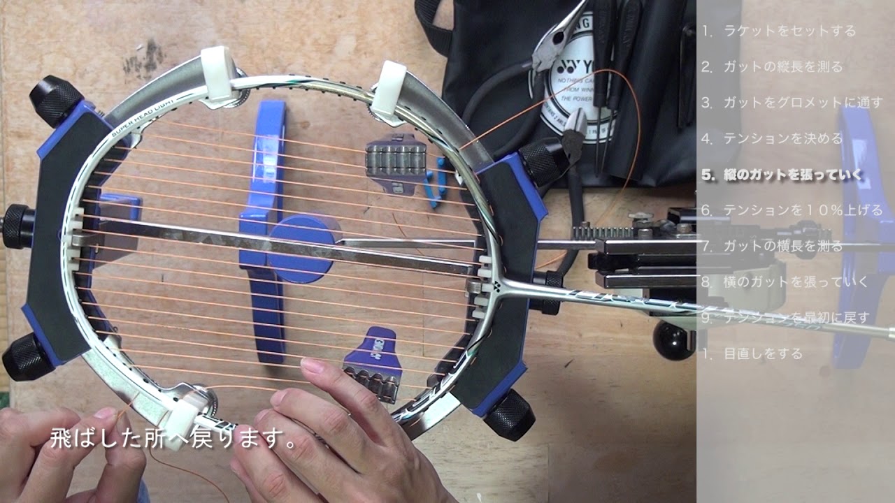 バドミントン ガット張り 二本張り ゴーセンAM200