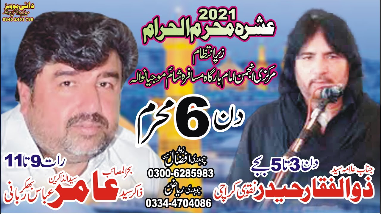 🔴Live Ashra Muhrram 2021 Mojianwala Majlis 6 Muhrram | Dani Movies Mojianwala
