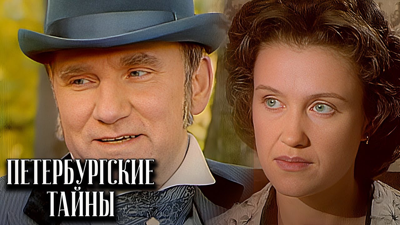 Петербургские тайны: Серии 51-55