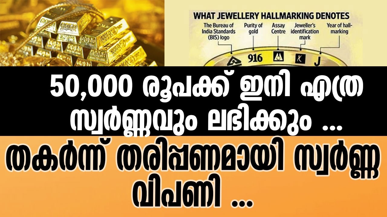 9K GOLD | തുച്ഛമായ വിലക്ക് ഇനി സ്വർണ്ണം ലഭിക്കും . | GOLD PRICE