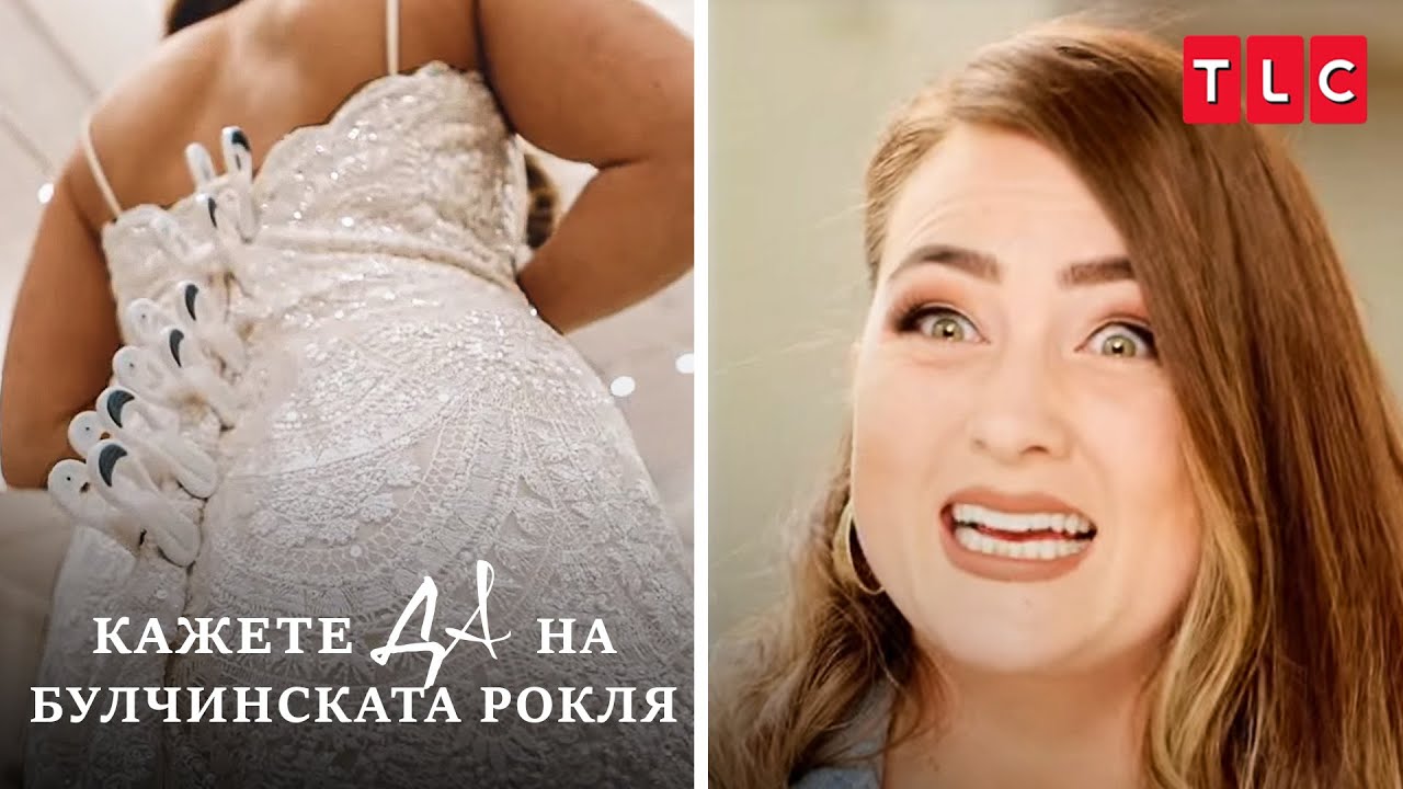 Изглеждаш все едно се жениш в Испания! | Кажете ДА на булчинската рокля