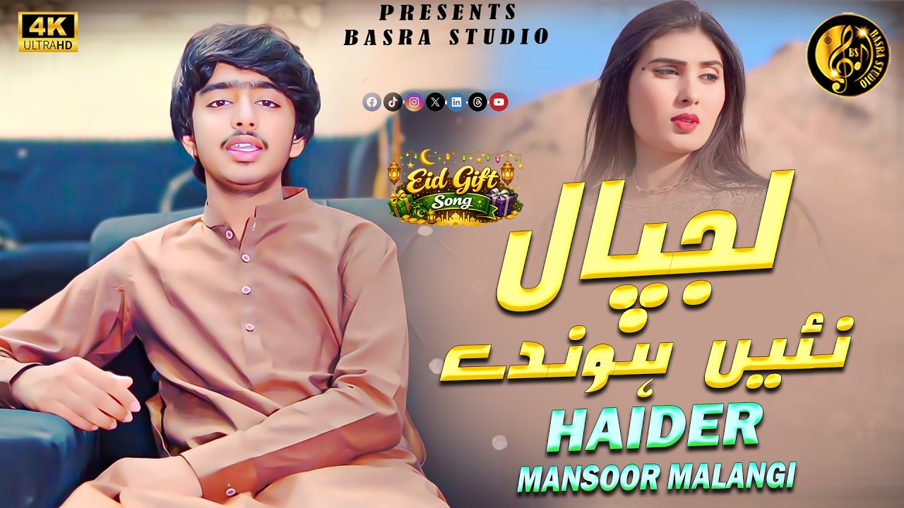 Lajpaal Nai Hondy _ Haider Mansoor Malangi _ Official Saraki Music _ Basra Studio 2026