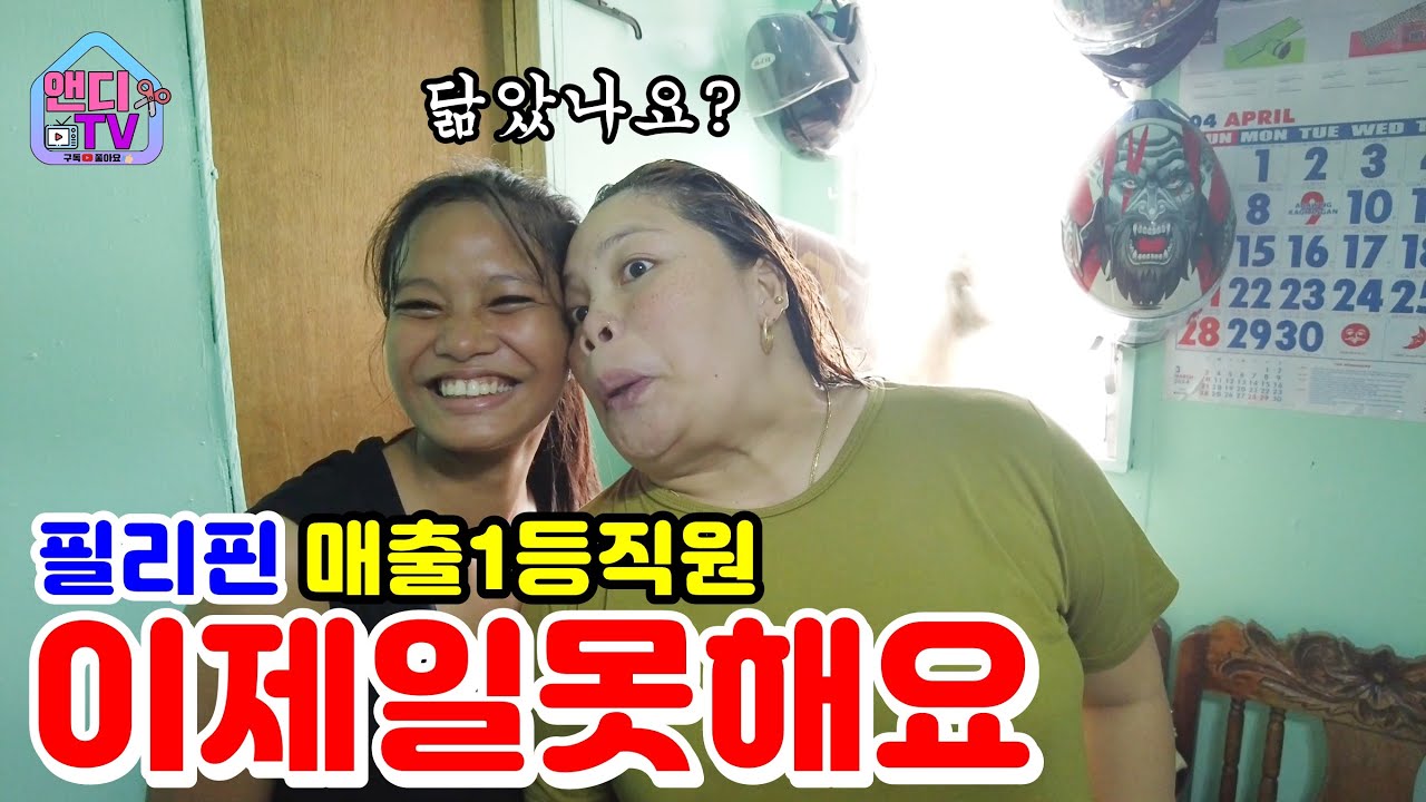 필리핀 사업장 매출 1등 찍는 직원이 일을 못 하게 되어서 집으로 직접 찾아갔습니다