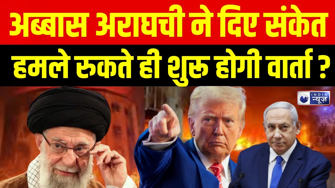 Iran Israel War Latest Update: मिडिल ईस्ट में बढ़ती अस्थिरता पर बड़ा विश्लेषण ! Abbas Araghchi