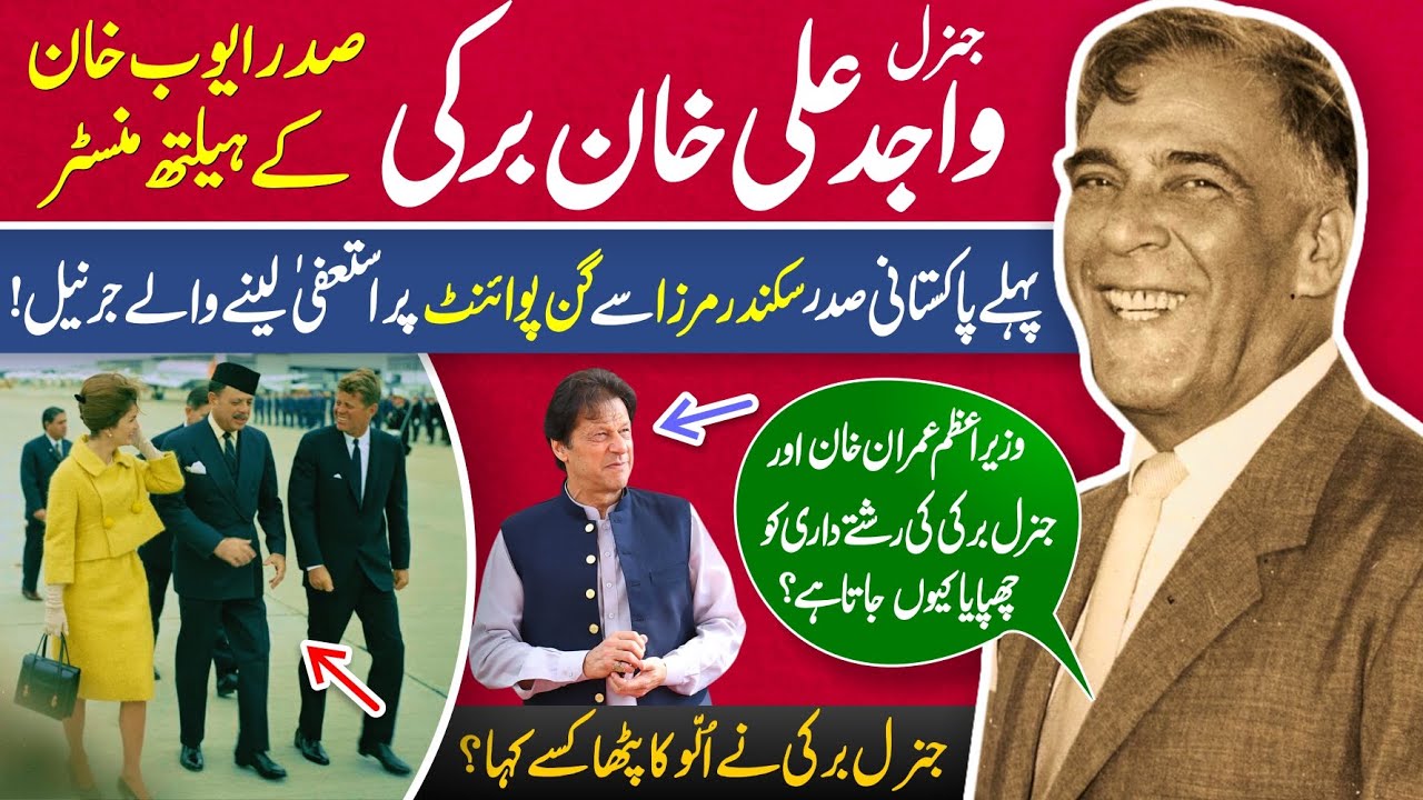 General Wajid Ali Burki Life story (Founder of Islamabad) | Ayub's minister | PM Imran Khan's uncle