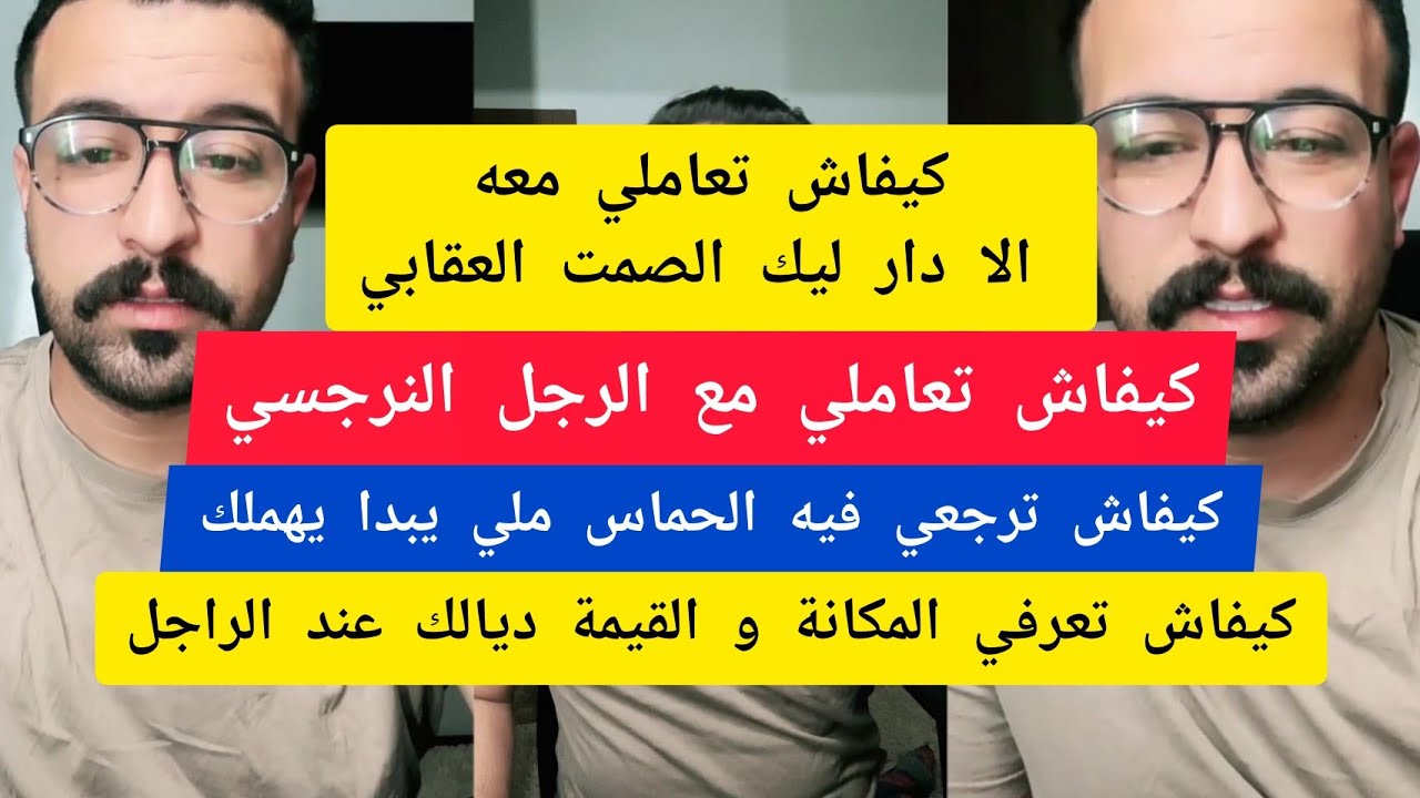 كمال الباشا كيفاش ترجعي فيه الحماس ملي يبدا يهملك و ما يهتمش بيك kamal el bacha 