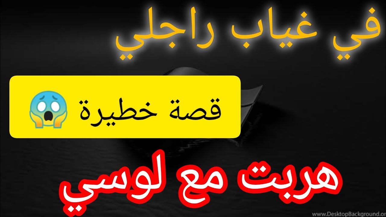 قصة هروبي مع اخ راجلي⛔ شوفو واش صرا لي 😢
