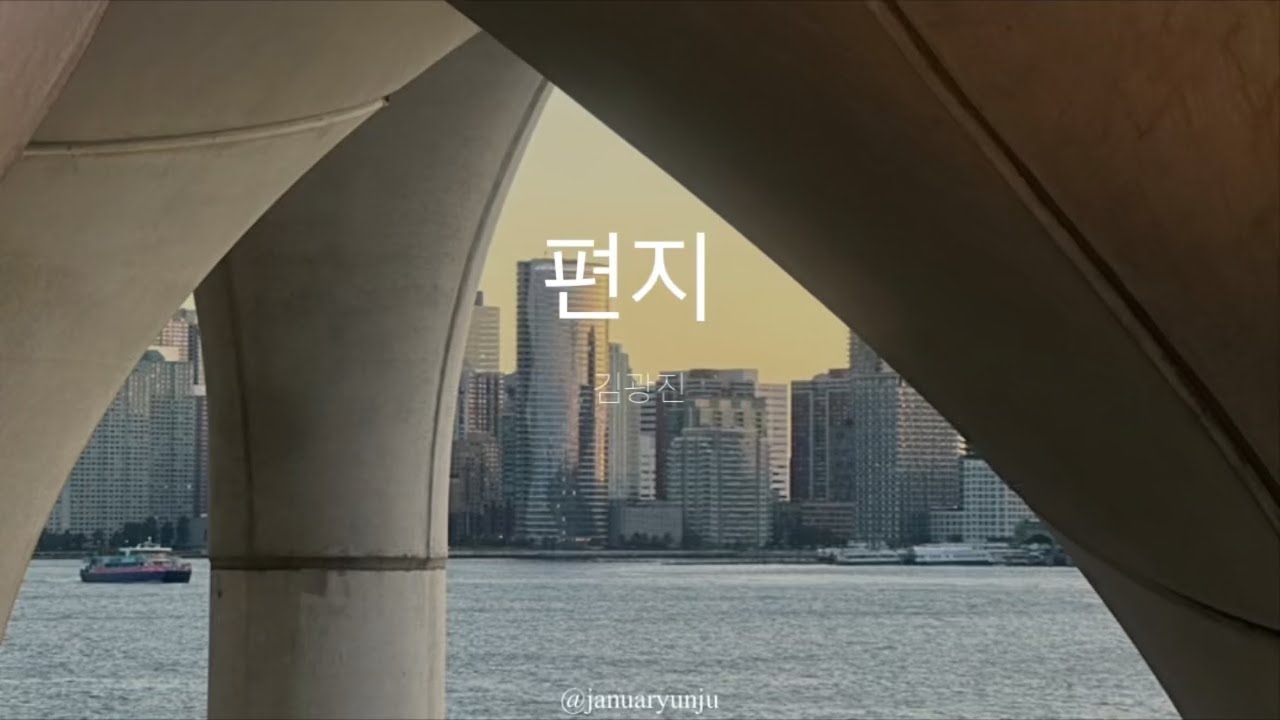 [𝙋𝙞𝙖𝙣𝙤 𝘾𝙤𝙫𝙚𝙧] 편지 - 김광진 1h