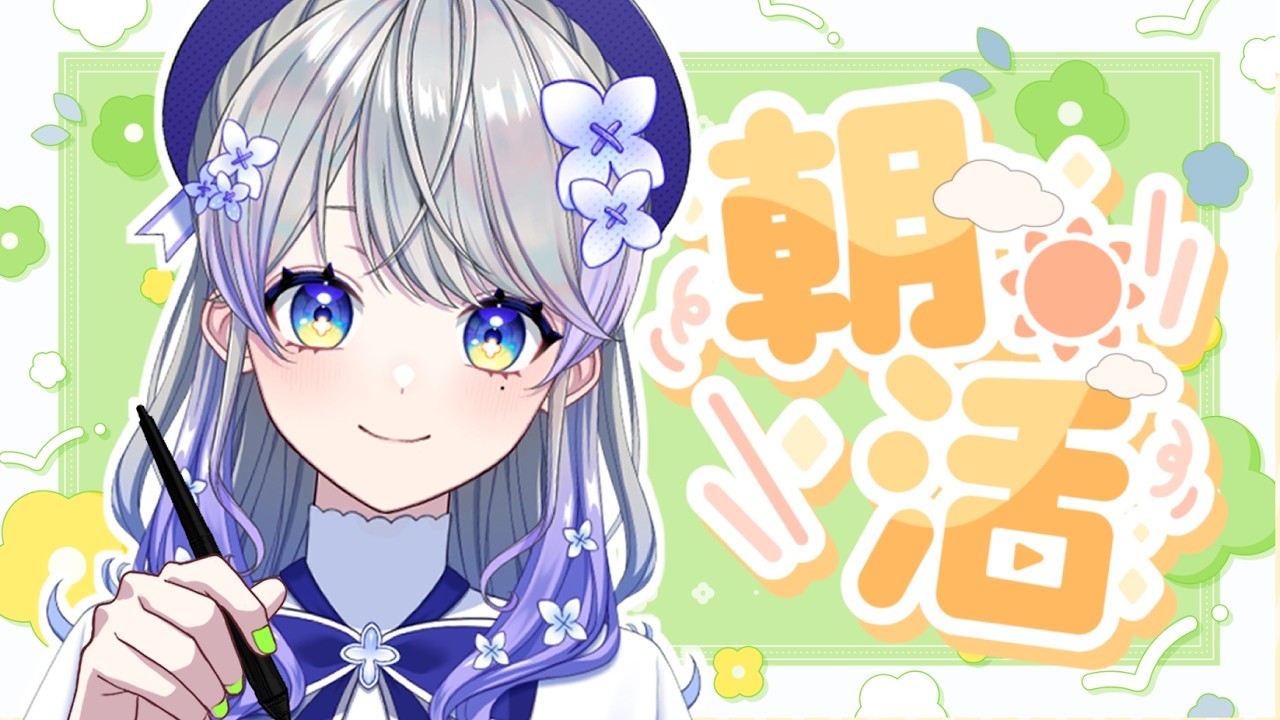 【朝活】おはよう！一緒に作業しよ🌞 study/work stream【はなあられ/AiceClass】