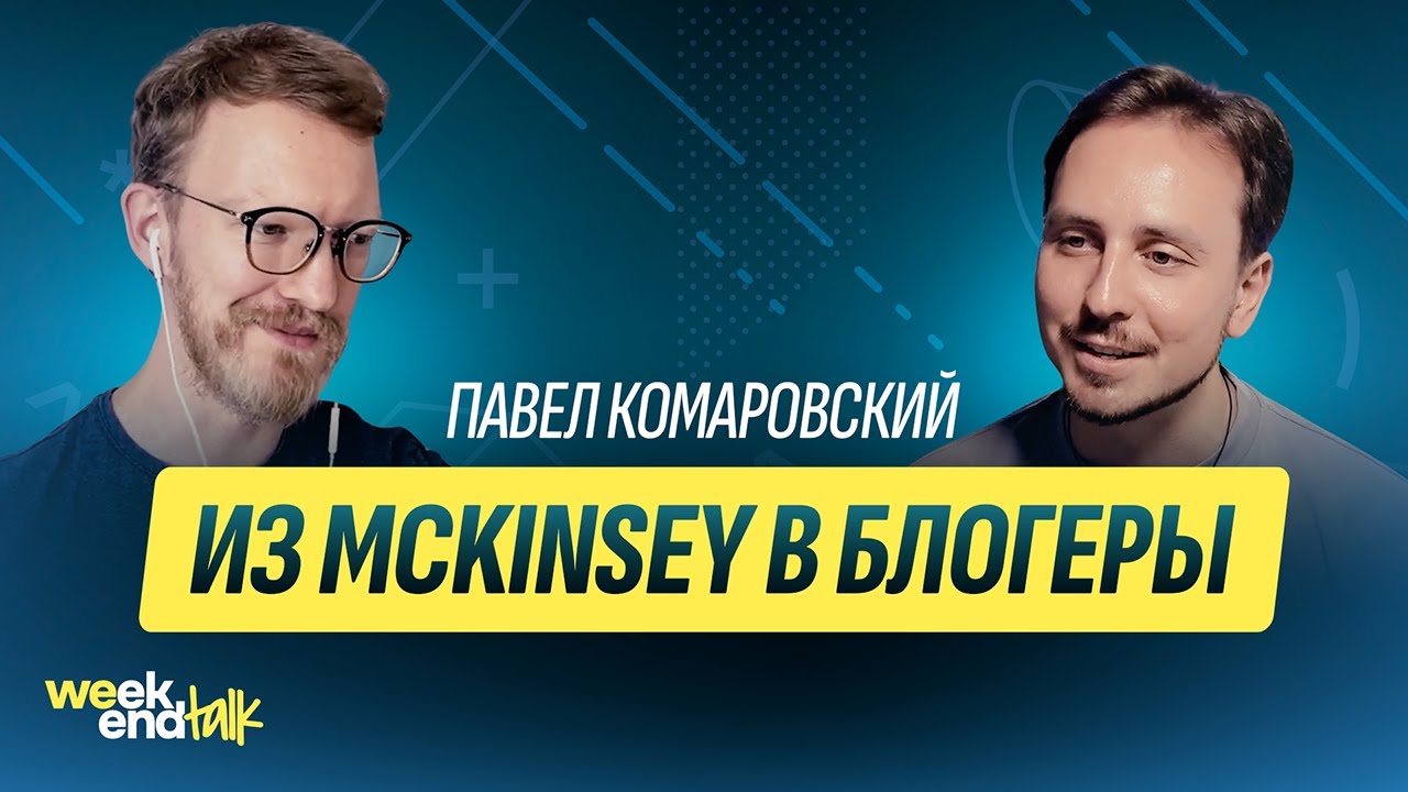 Инвестиции, блог о финансах и переезд на Кипр | Павел Комаровский @RationalAnswer | Weekend Talk