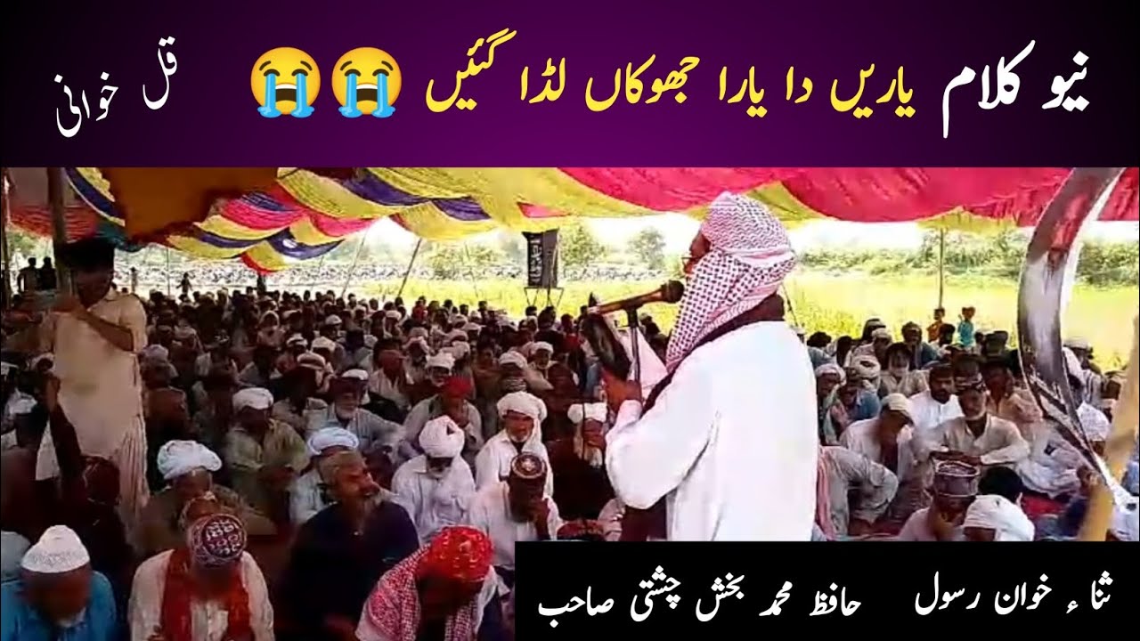 new saraiki naat | Hafiz M bakhsh chishti sahb #newsaraikinaat #newnaat #newnaat2023