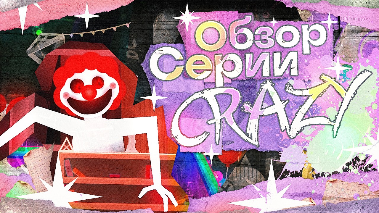 ОБЗОР всей ЛИНЕЙКИ CRAZY: от первого харда до Crazy III в Geometry Dash