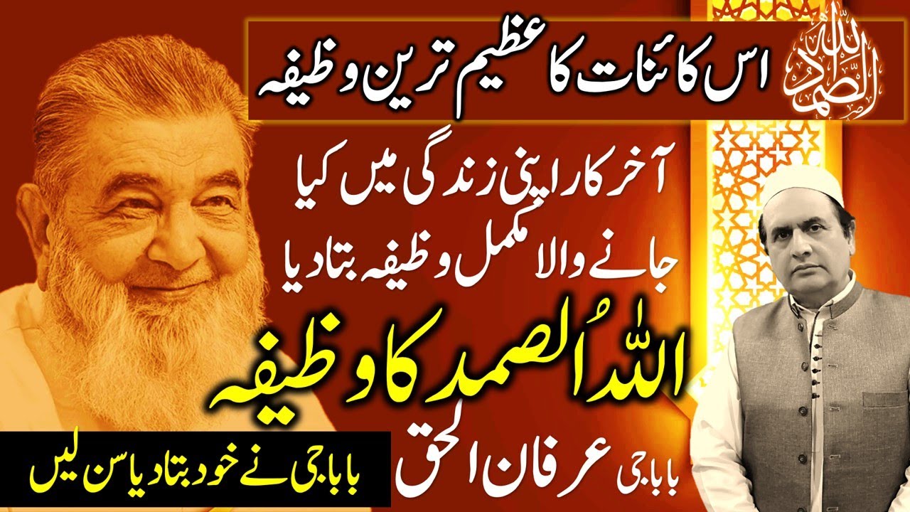 АЛЛАХ ХуСаммад Ка Рухани Вазифа | اللہ السالم | Онлайн Зикар Азкар Вазифа Вазаиф