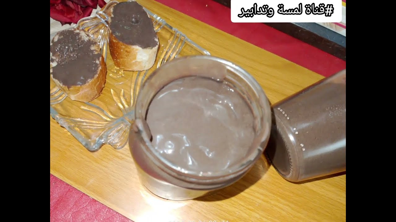 هاذ الوصفة لوكان جربيها راح ترجعلك ادمان بنينة ما نحكيلكمش (شوكولا للطلي ) السيدة رزقي 😋😋🥰🥰🥰👍🏻🌹