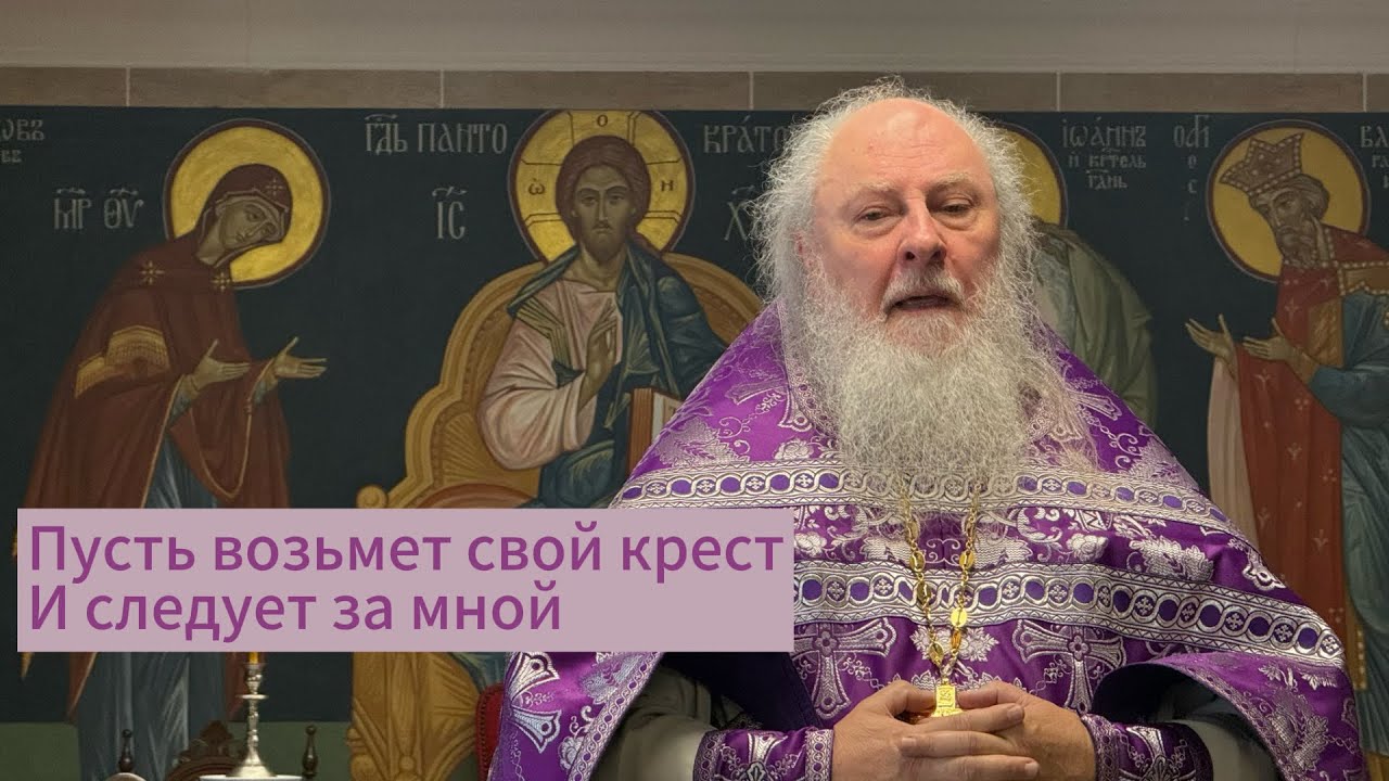 Крестопоклонное воскресенье. Воскресная проповедь. Прот. Александр Торик. 15.03.2026