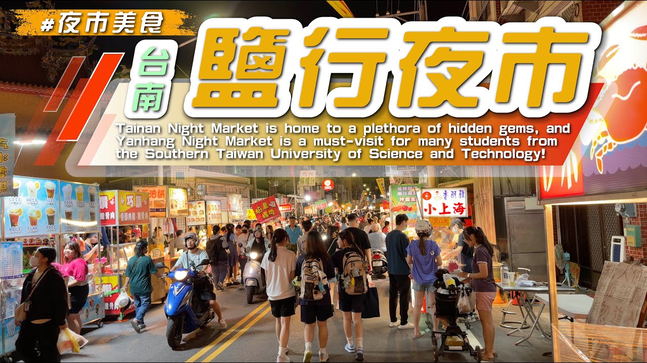 2025【  #鹽行夜市  】台南超人氣夜市~一週一次在地傳統鹽行夜市美食/Yanhang Night Market/#eating #taiwan #台南夜市