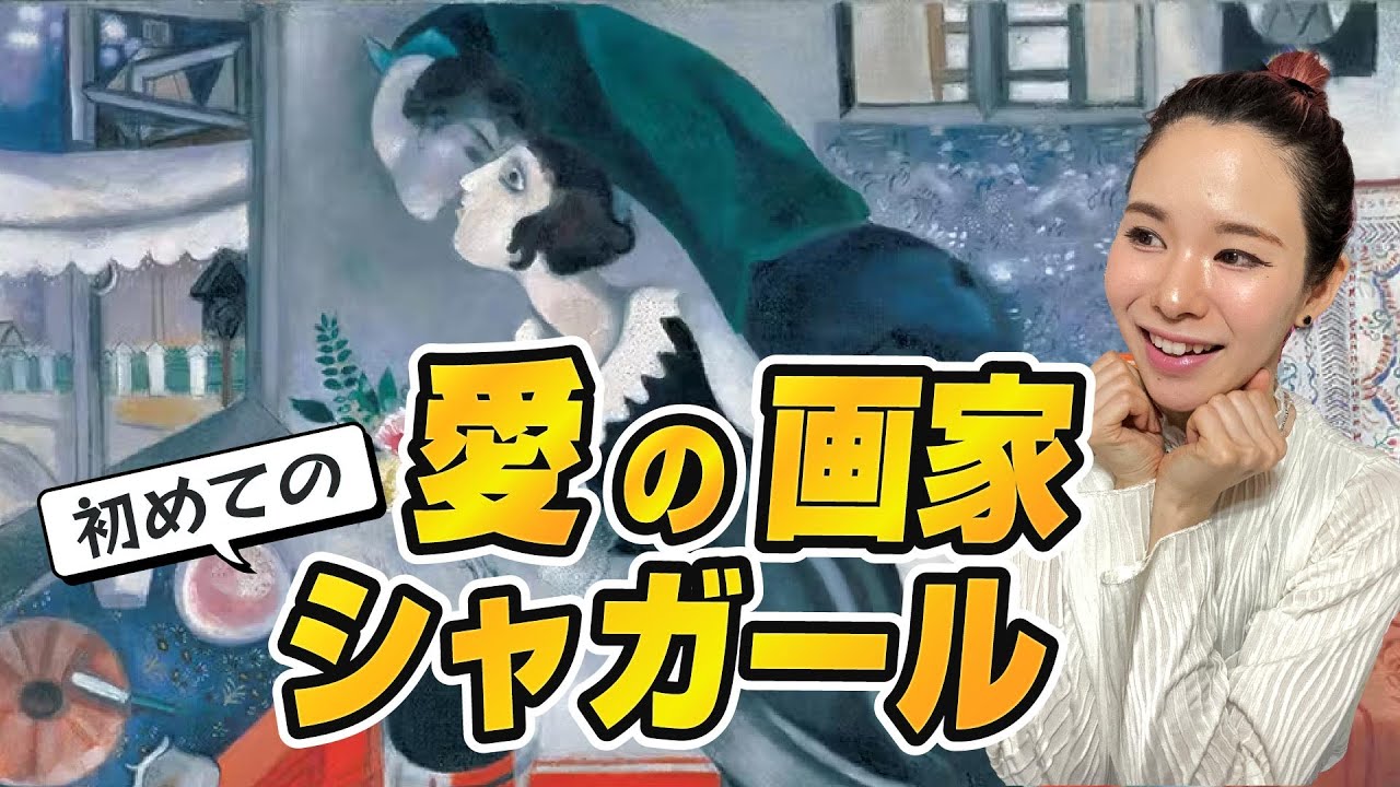 愛っていきすぎると怖いよね、だってさ、浮くんだもん。愛の画家シャガールは浮いたらしいよ。ほら...