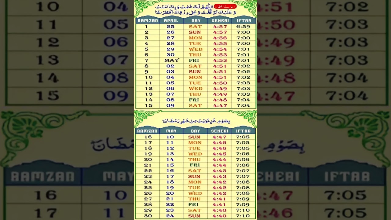 sehri and iftar time 2026 | sehri ka time | iftar ka time | #ramadankareem