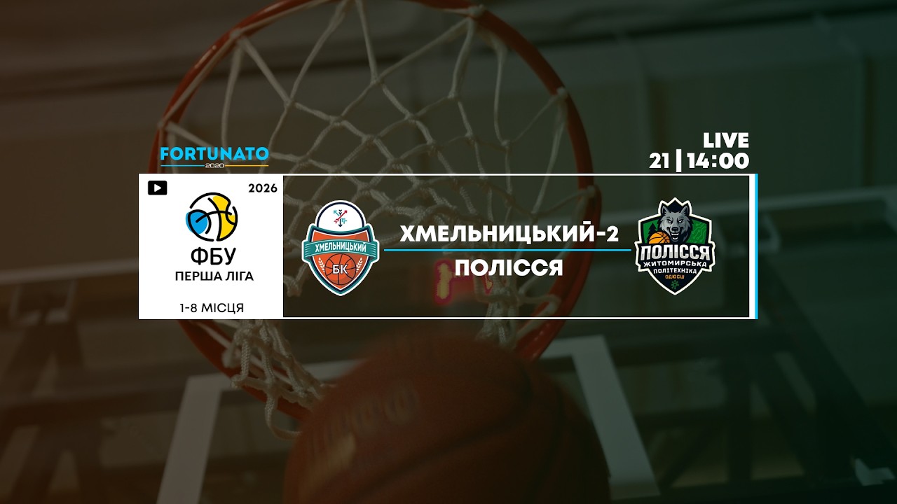 ХМЕЛЬНИЦЬКИЙ-2 vs ПОЛІССЯ | ФБУ | Перша Ліга