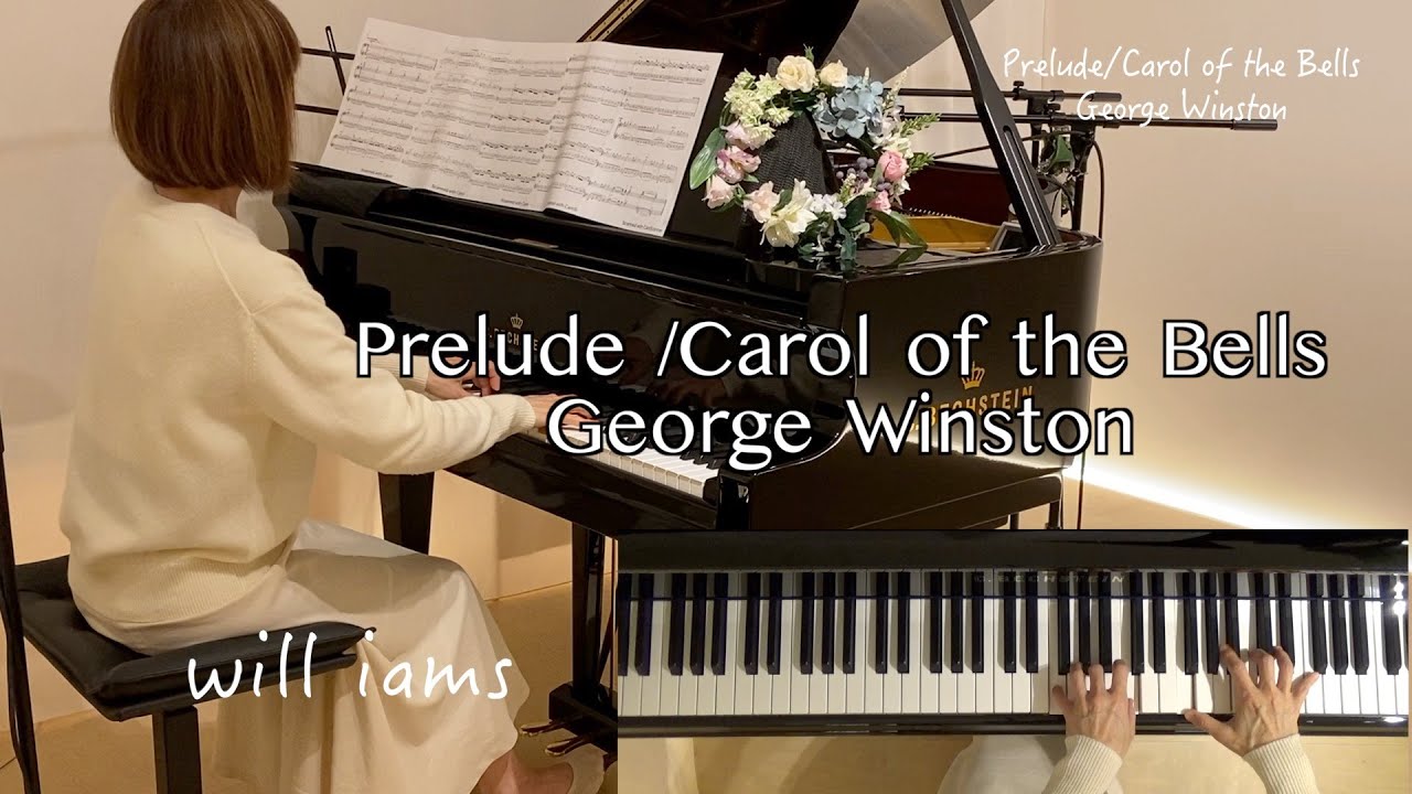 【プレリュード＆キャロル・オブ・ザ・ベルズ 〜 December/ジョージ・ウィンストン   ピアノ】Arranged  by George Winston