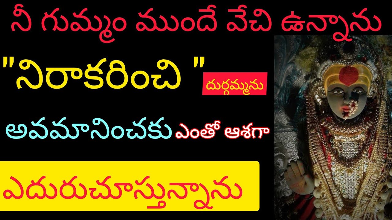 ఈరోజు నువ్వు ఈ సందేశం వినే వరకు కూడా మీ ఇంటి గుమ్మం ముందు నుంచి కదలను అవమానించకు
