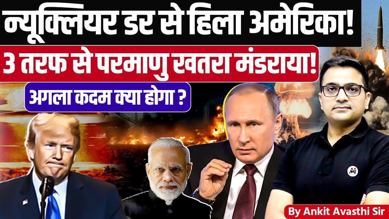 America Surrounded by 3 Enemies! Is world war 3 Coming? Report Leak Explained by Ankit Avasthi Sir  